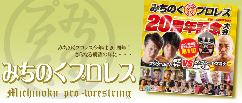 Michinoku Pro Autumn 3 Show Series - Tag 2 15/09/2013 Результаты